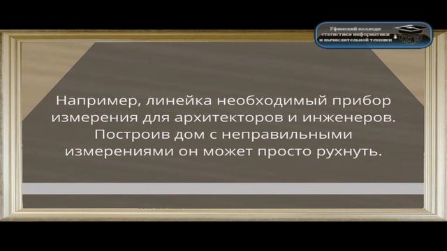 Метрология Презинтация со звуком смотреть онлайн