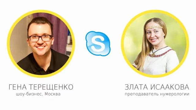 Обучение нумерологии онлайн! Школа ЭкоПознание. Отзыв Геннадия. смотреть онлайн