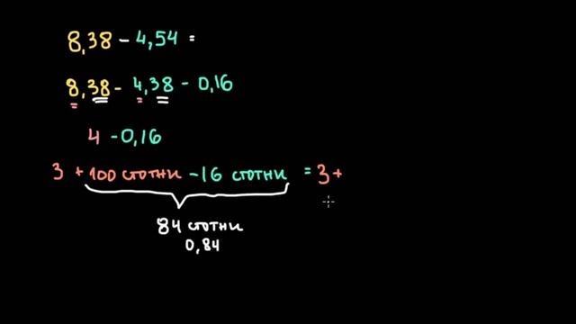 Стратегии за изваждане на десетични дроби със стотни І 5. клас (България) І Кан Академия смотреть онлайн