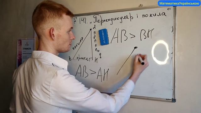 #Урок №141. "Перпендикуляр і похила" смотреть онлайн