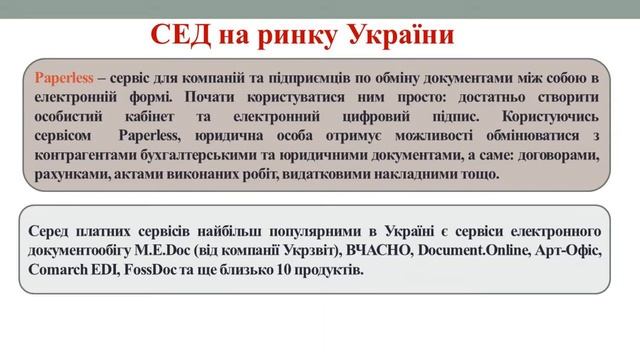 Системи управління електронними документами. Технічні засоби обробки документів та інформації. смотреть онлайн
