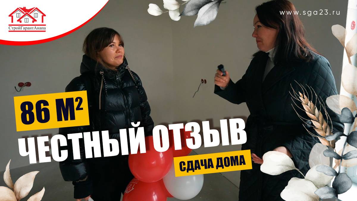 🏡🌳✨Честный отзыв о доме площадью 86 м2 в ЖК "Встречный"🏡🌳✨ смотреть онлайн