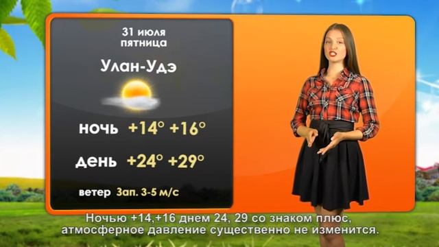 Погода на 31 июля 2020 смотреть онлайн