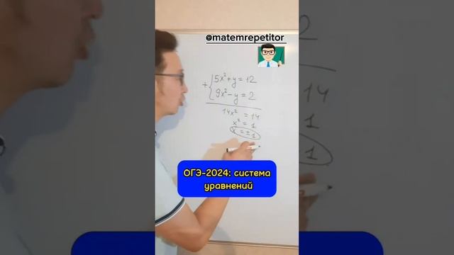 ОГЭ-2024: решение системы уравнений из второй части смотреть онлайн