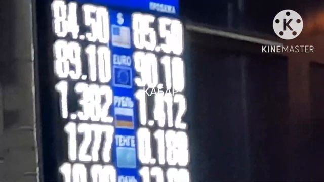 КЕЧКИ ВАЛЮТА 👍КУРСУ БИШКЕК МОССОВЕТ Рубль доллар евро тенге фунт 👆💵💰🧐 смотреть онлайн