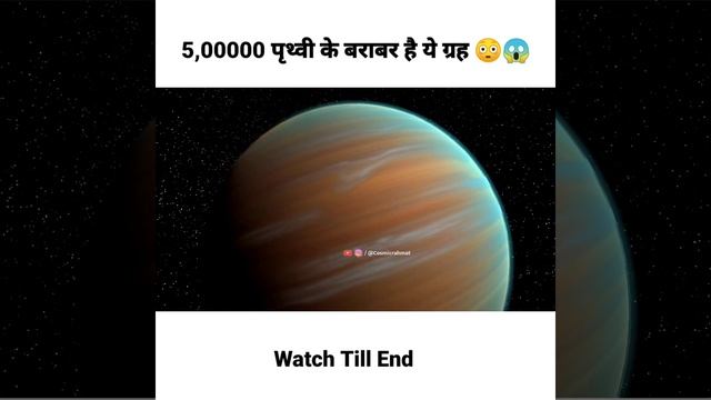 एक ऐसा ग्रह जिसमे 5 लाख पृथ्वी के बराबर है! 😳😱 #shortsfeed #ytshort смотреть онлайн