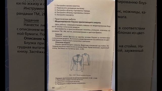 Технология 8 кл/О.А.Кожина/Тема 13:Моделирование втачного одношовного рукава/02.04.23 17:59 смотреть онлайн