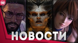 Игровые новости и обзоры
