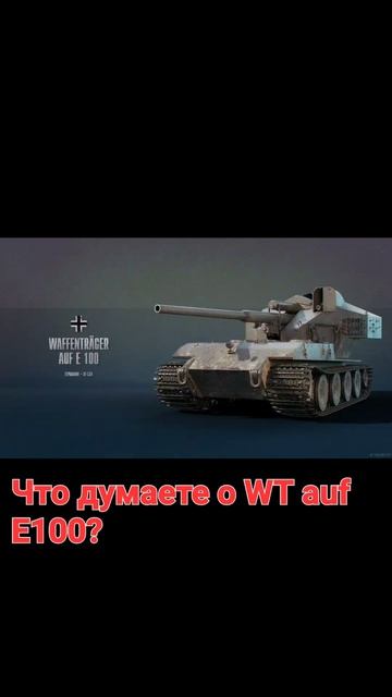 Что думаете о Вафле в рандоме? #wotblitz #worldoftanksblitz #wot #worldoftanks #танки #games смотреть онлайн