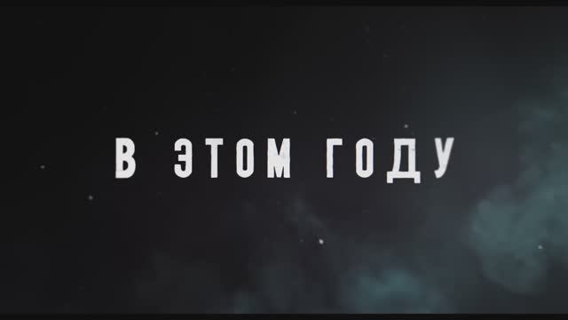 Дожить до рассвета — Русский трейлер (Дубляж, 2025) смотреть онлайн