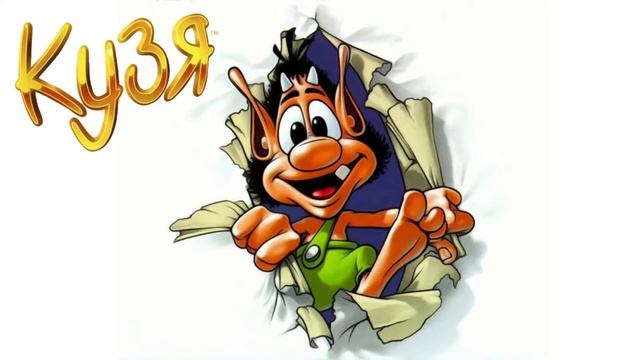 Позвоните Кузе XL (PC) (Hugo XL)