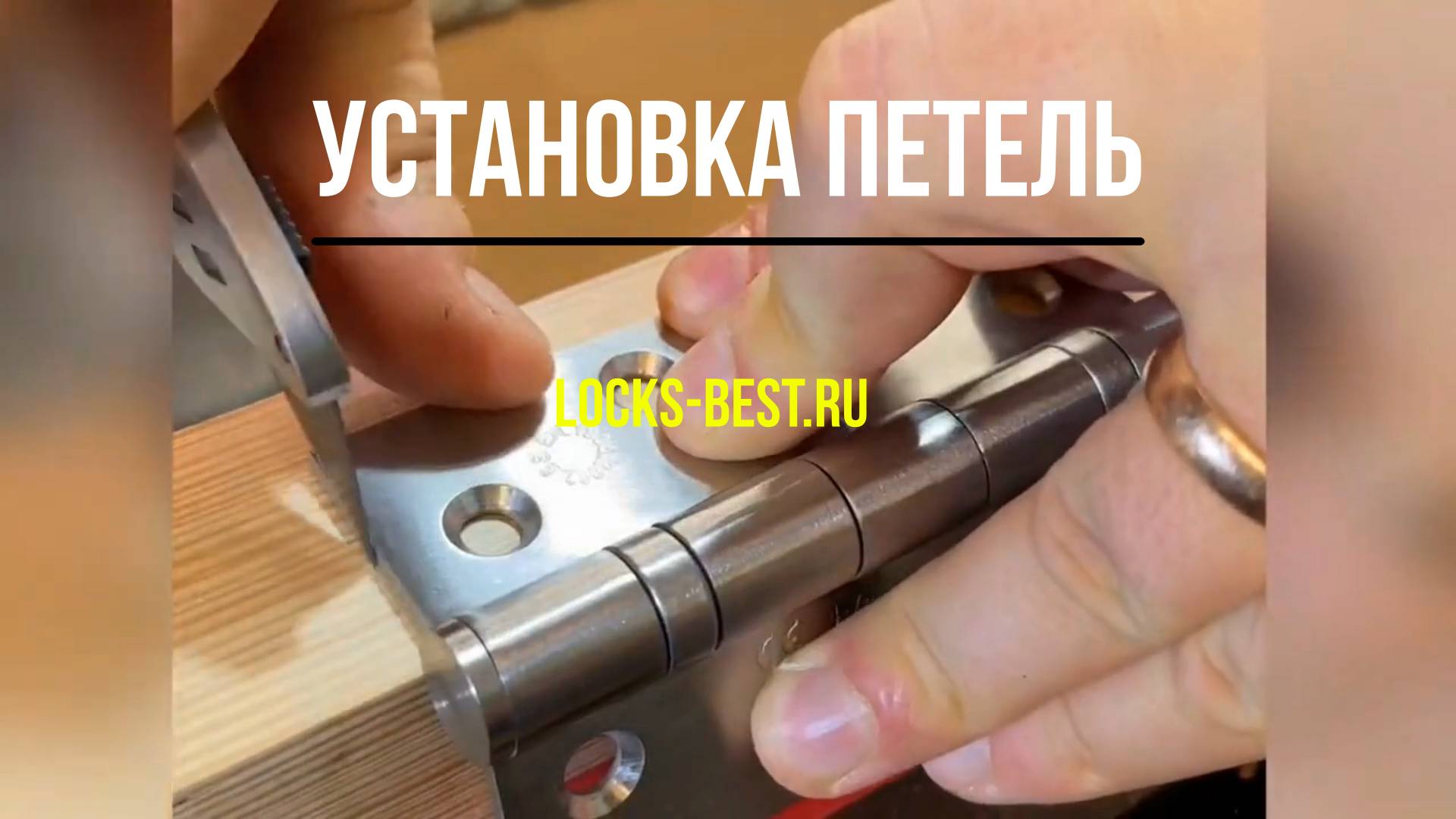 Как установить дверные петли - Очень простой способ! смотреть онлайн