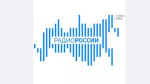радио россии томск конец эфира 27.06.23 (запись на диктофон)