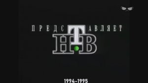 Рекламные заставки НТВ (1994-2022)