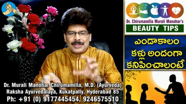 ఉబ్బిన కళ్లకు, అలసిన కళ్లకు ఉపశమన చికిత్సలు | Tips for Puffy Eyes and Under eye circles смотреть онлайн