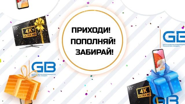 Акция от ГИГАБАЙТ, которая удивляет! смотреть онлайн