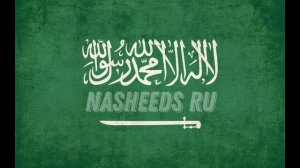 Саварим нашид