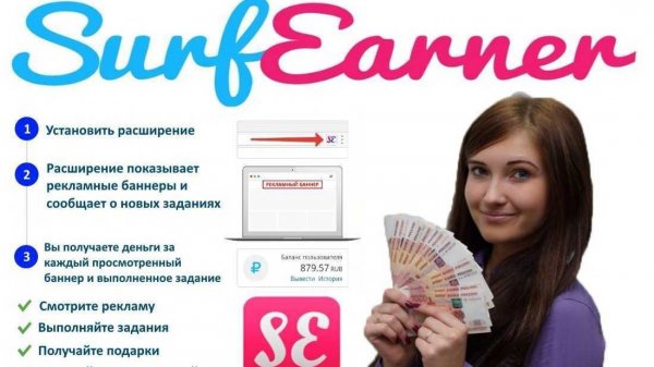 Дарим 11 000 ₽ на любую Рекламу, Задания и SMM-продвижение в SurfEarner!
