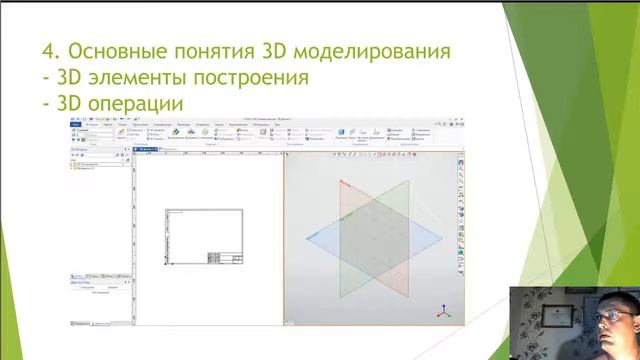 Вебинар на тему онлайн курса "3D моделирование это легко" смотреть онлайн