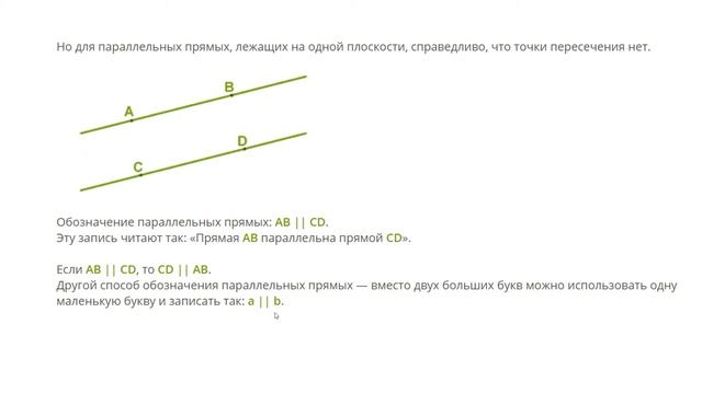 параллельные прямые смотреть онлайн