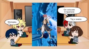 реакция mha на прошлую жизнь Деку-Нацу 3/? часть