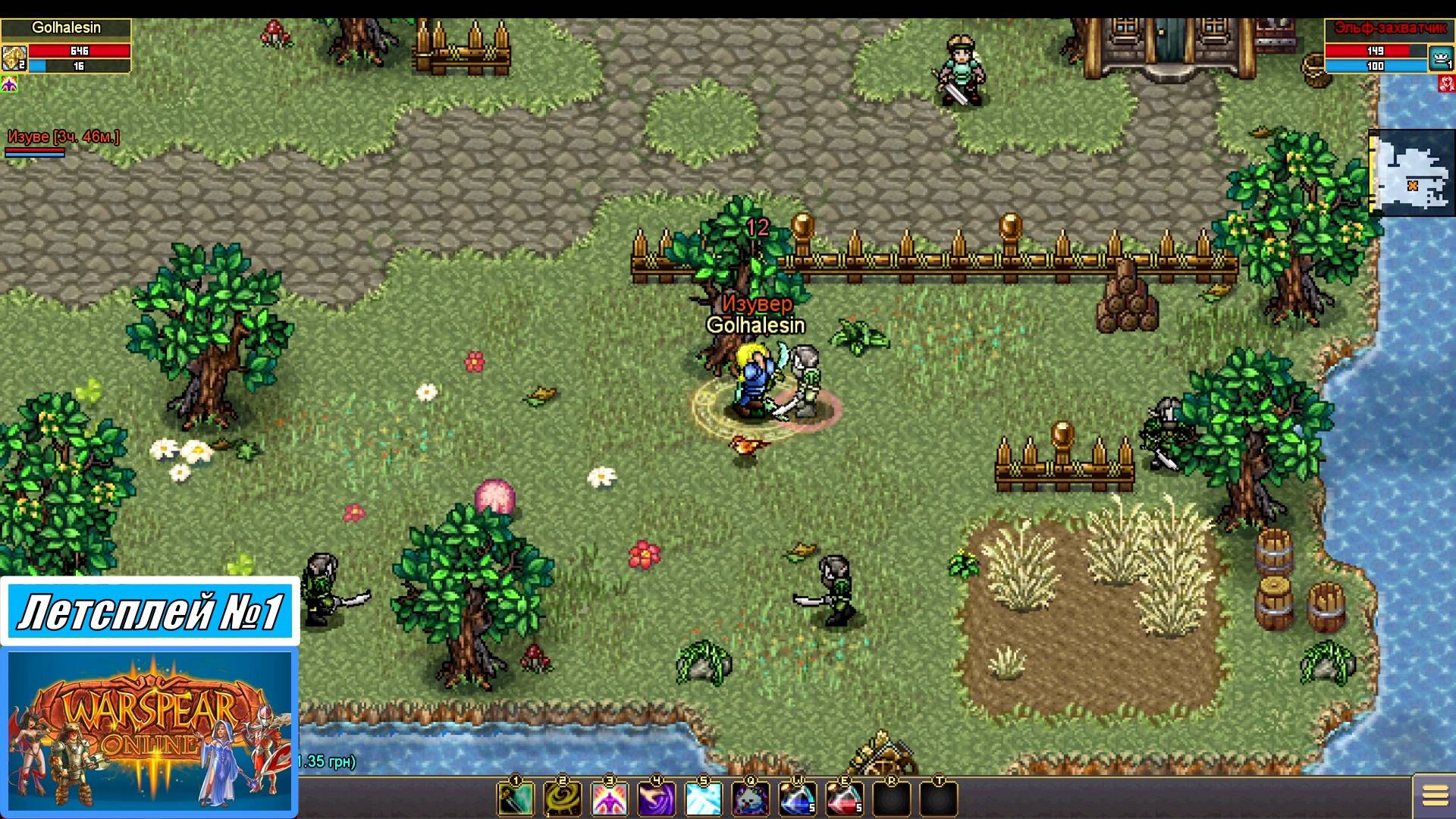 [Летсплей] Игра №1, враждебные эльфы высадились на наши берега, собираем припасы - Warspear Online