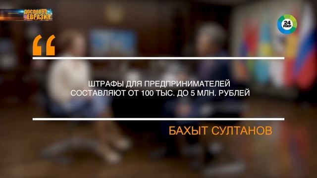 Бахыт Султанов: Антимонопольный блок ЕЭК обеспечивает свободную конкуренцию в странах ЕАЭС смотреть онлайн