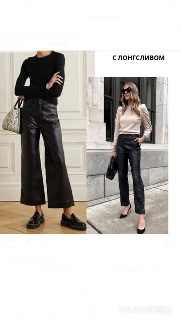 С чем носить кожаные брюки смотреть онлайн