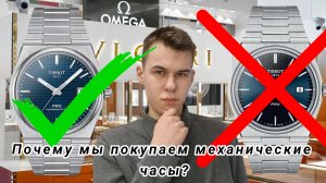 127. МЕХАНИЧЕСКИЕ ЧАСЫ - ЭТО ПРОШЛЫЙ ВЕК?! / ПОЧЕМУ МЫ ИХ ПОКУПАЕМ?