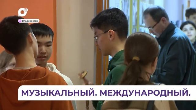 Лучших среди юных музыкантов выберут во Владивостоке смотреть онлайн