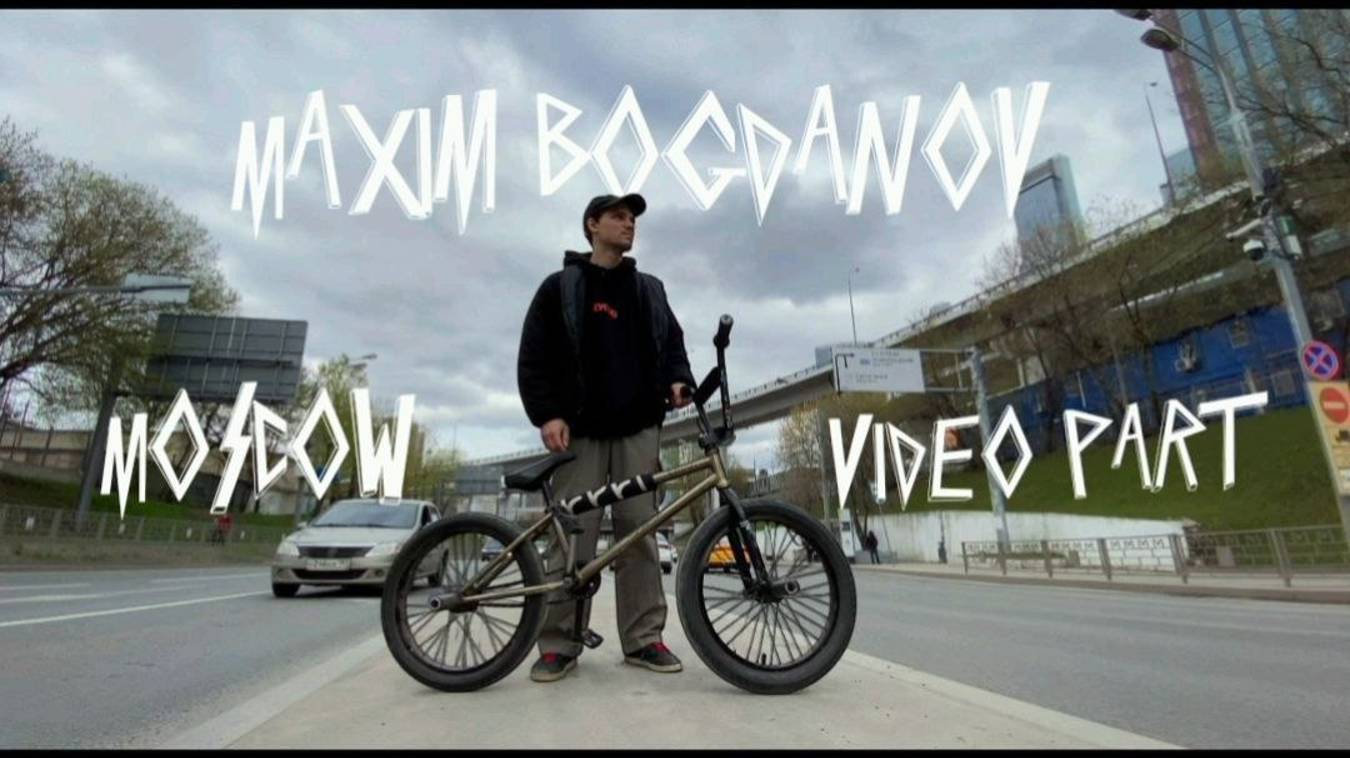 BMX эдит Москва 2024 смотреть онлайн