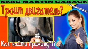 Троит двигатель причины. Троит двигатель ВАЗ  ВАЗ 2109 Карбюратор