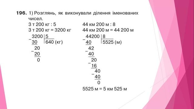 Математика 4 А клас 09 02 Ділення складеного іменованого числа на одноцифрове смотреть онлайн