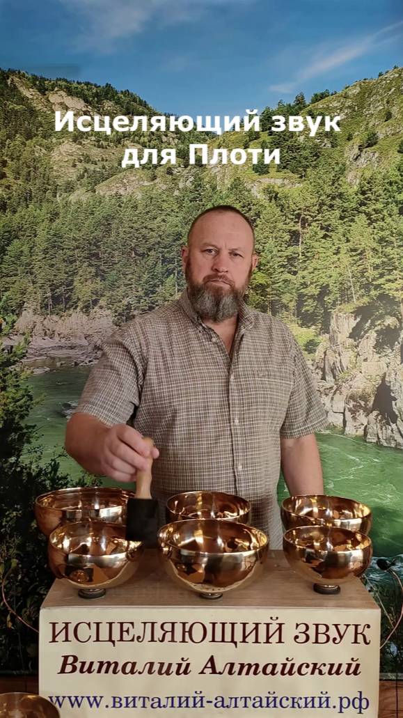 Исцеляющий, очищающий звук для Плоти смотреть онлайн