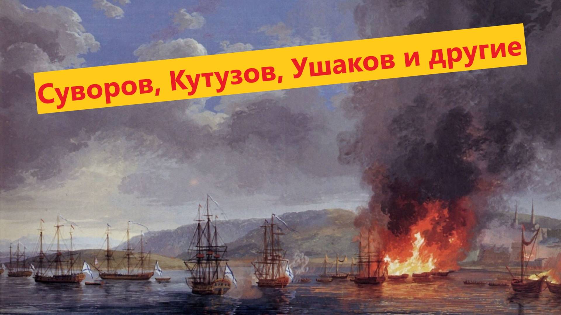 Победы России. Краткий экскурс. смотреть онлайн