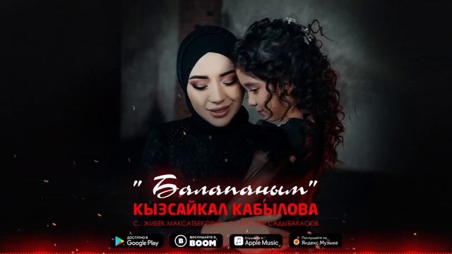 Кызсайкал Кабылова-Балапаным(жаны ыр 2023) смотреть онлайн