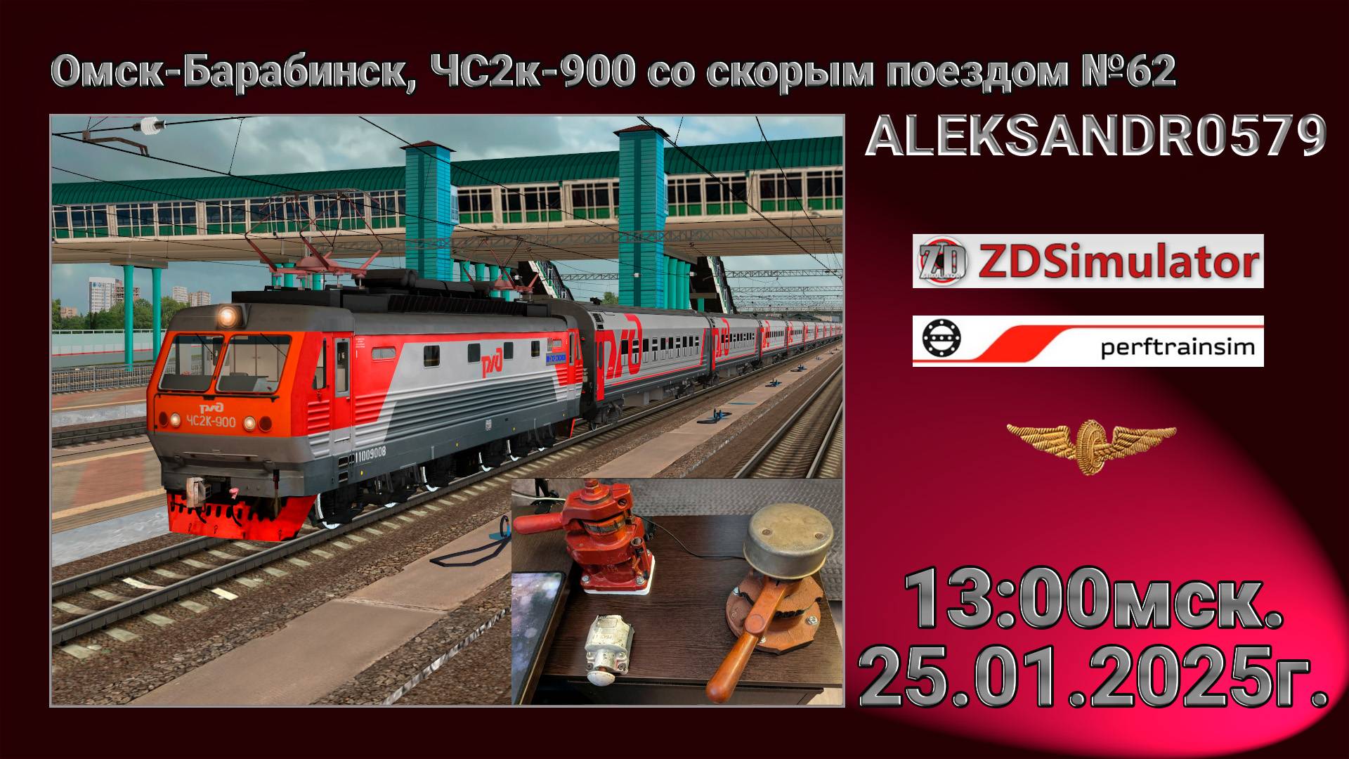 🚂ZDSimulator [Мультиплеер, Омск-Барабинск] 25.01.25 13:00мск