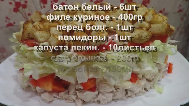 Салат Маргарита смотреть онлайн