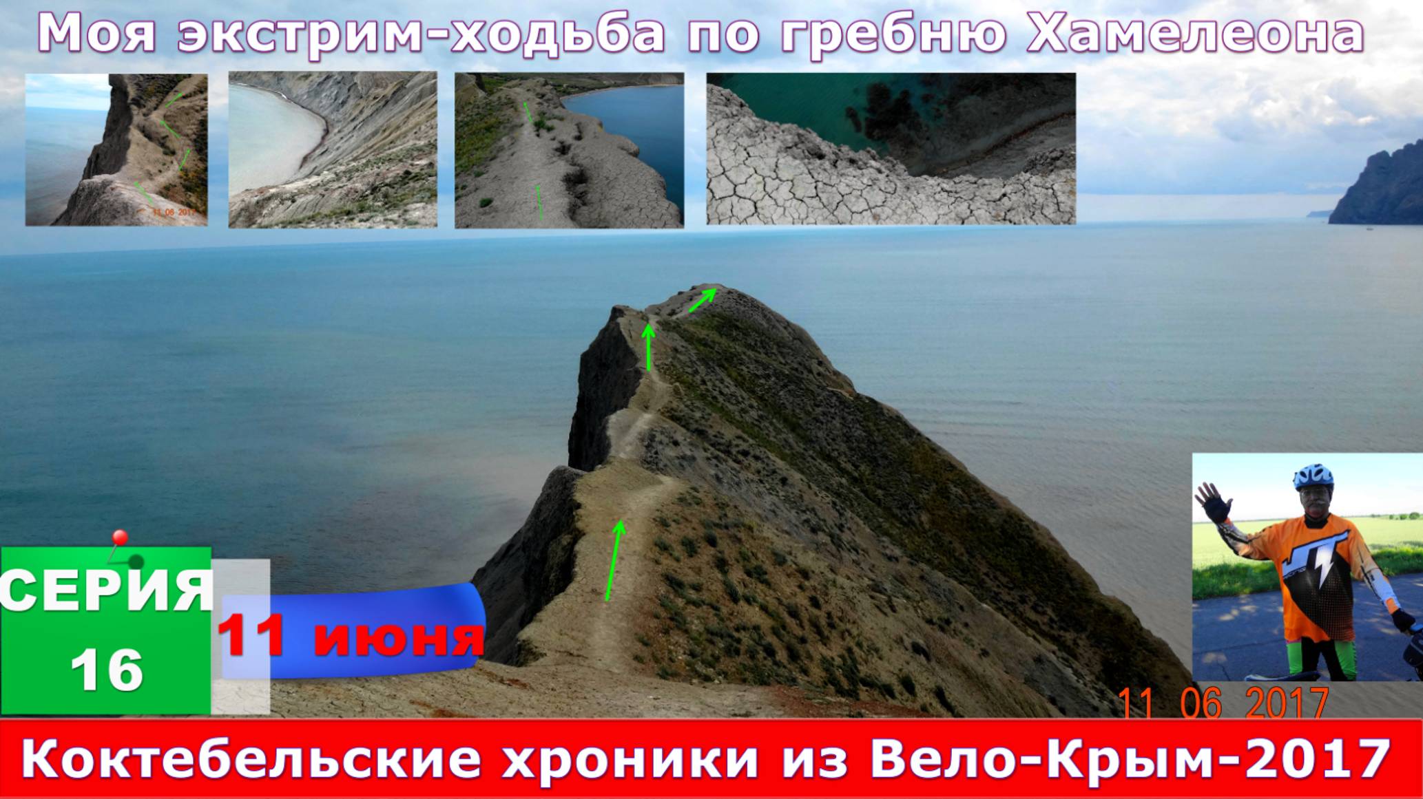 №147. СЕРИЯ 16 - 11 июня 2017-3
