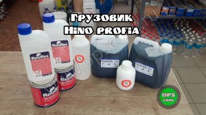 Чем покрасить раму грузовика? Заказ на раму Hino Profia
