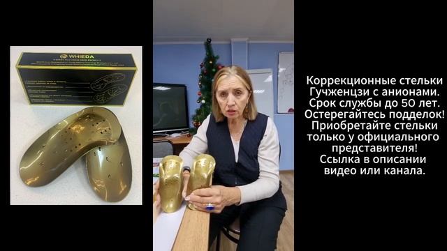 Врач о коррекционных стельках. Теперь с Анионами