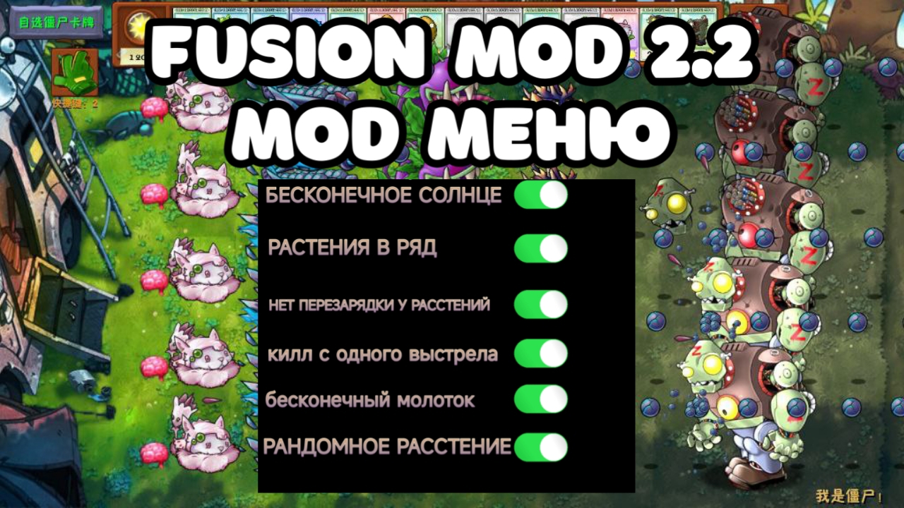 🔥FUSION MOD 2.2 MOD MENU / фьюжен мод обновление 2.2 с мод меню смотреть онлайн
