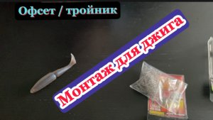 Джиговые оснастки.