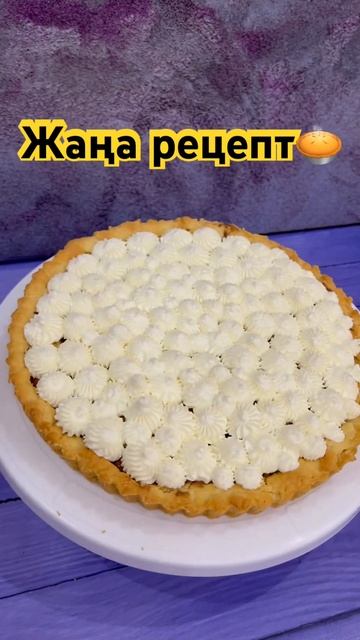 Ең тәтті бәліш из всех бәлішов😄 #банноффипай смотреть онлайн