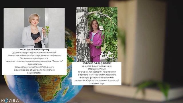 Премия Колба 2022. Номинация Экология. Леонтьева Светлана, Ольга Калугина, Батаева Юлия смотреть онлайн