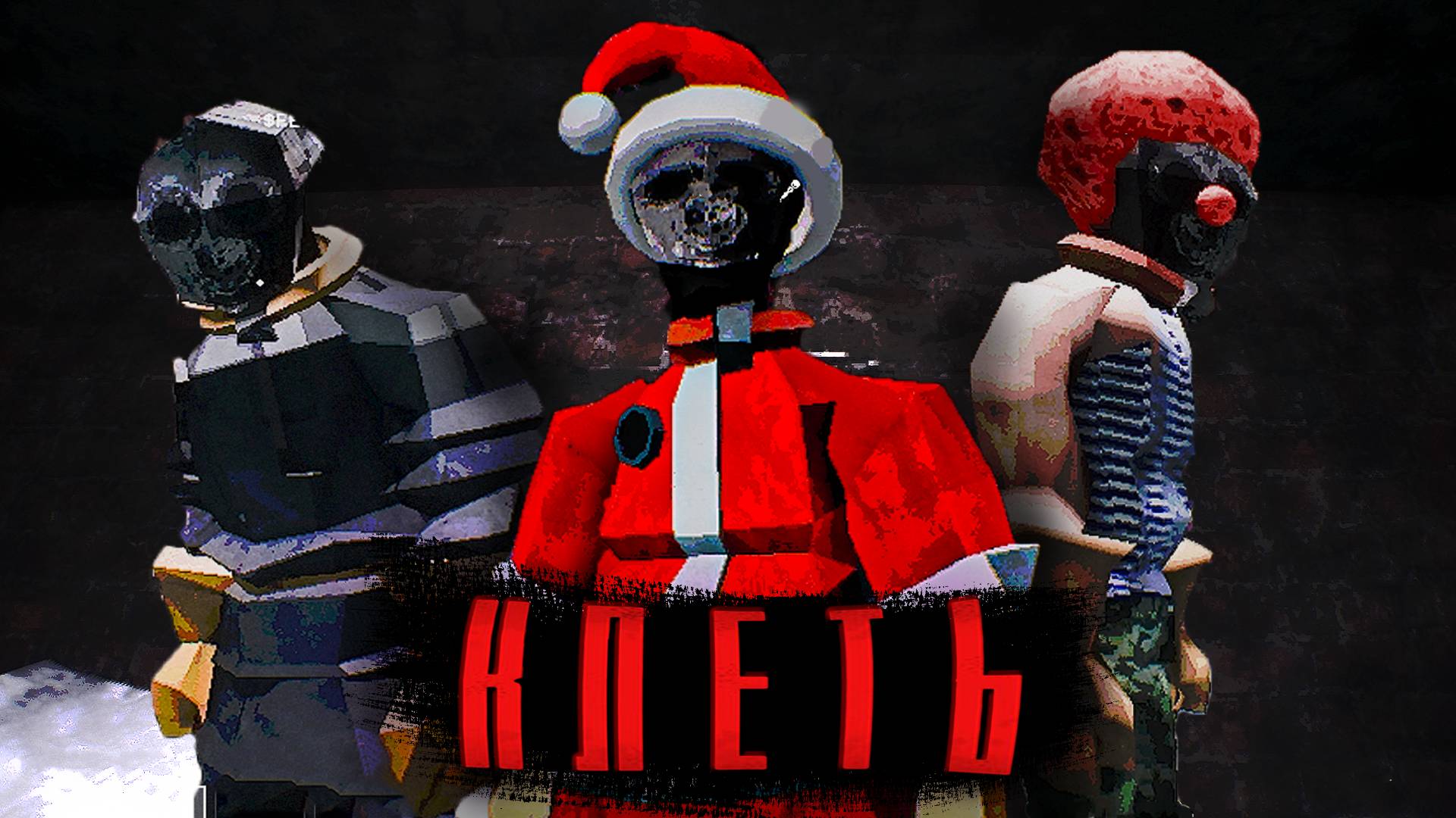 КЛЕТЬ... Лучший Аналог Lethal Company смотреть онлайн