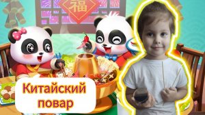 Панда 😻  Китай 😻 Китайский ресторан😻 Babybus ❤️ Ава и папа