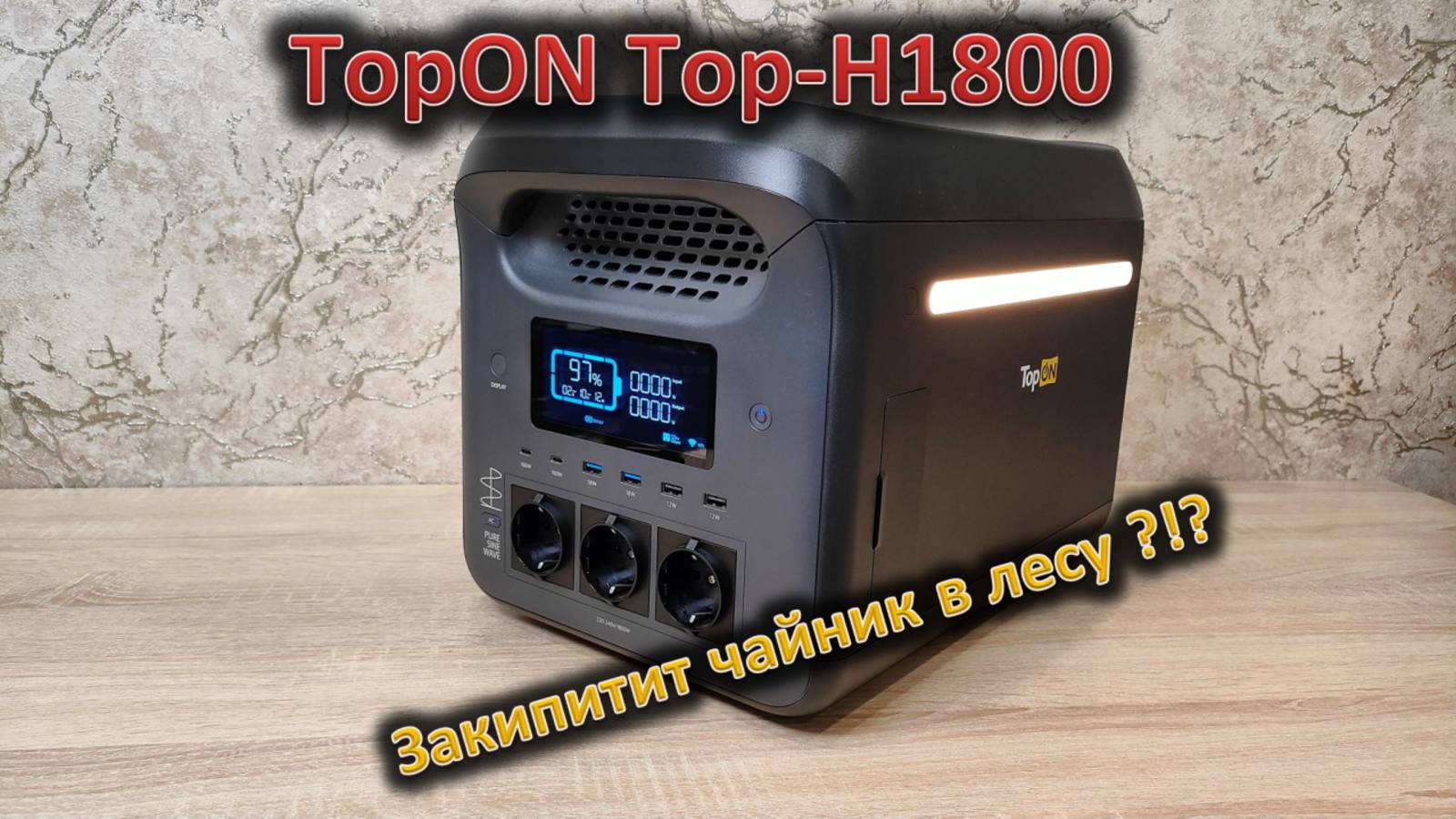 Как генератор, только без ГСМ и шума: обзор зарядной станции TopON TOP-H1800 смотреть онлайн