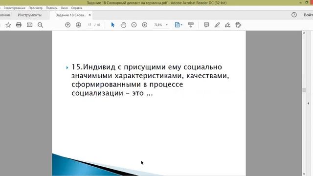 Задание 18. Словарный диктант на термины смотреть онлайн