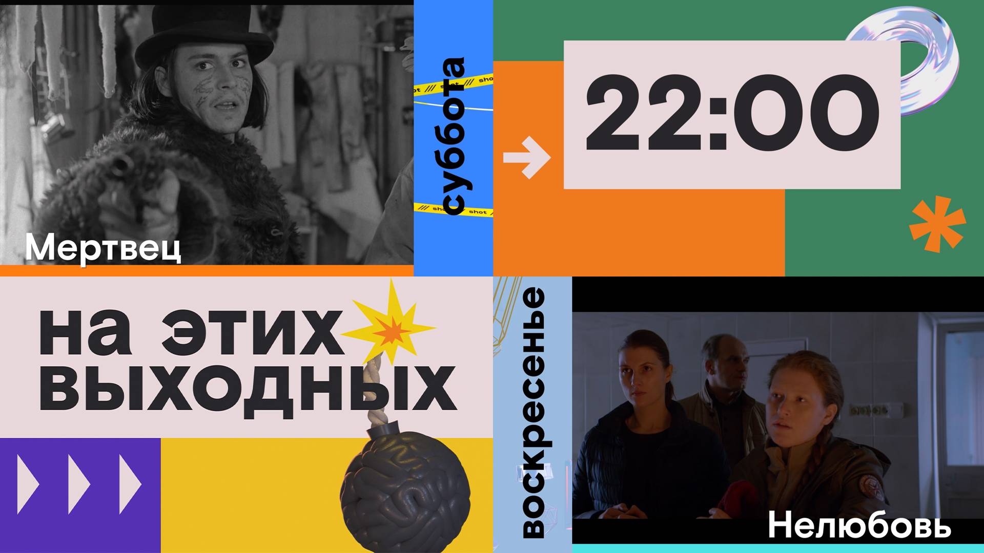 Сильный полный метр этих выходных на SHOT TV смотреть онлайн